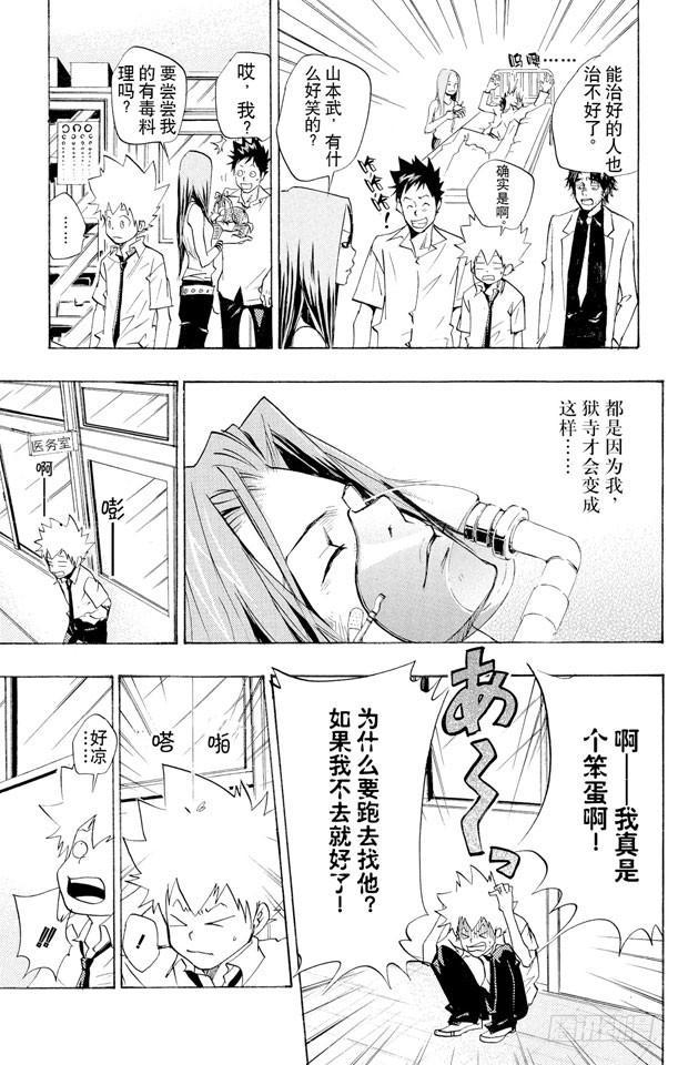 家庭教师 第65话 越狱犯 第9页