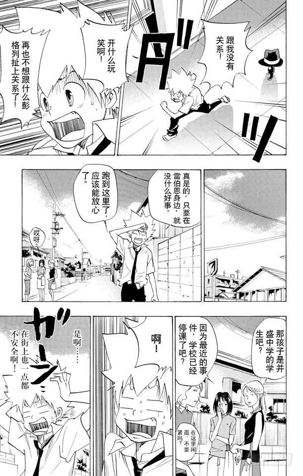 家庭教师 第65话 越狱犯 第15页