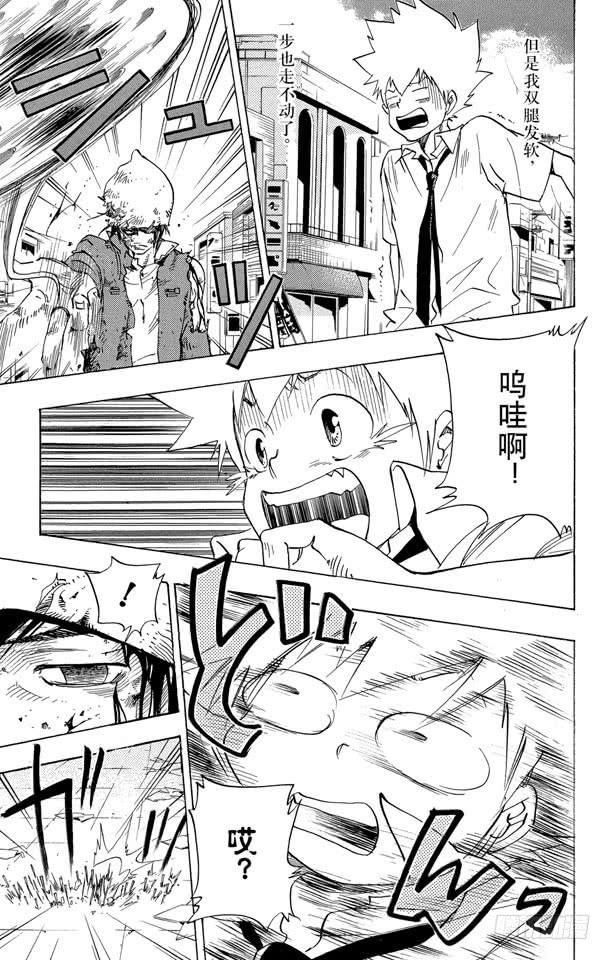 家庭教师 第65话 越狱犯 第3页