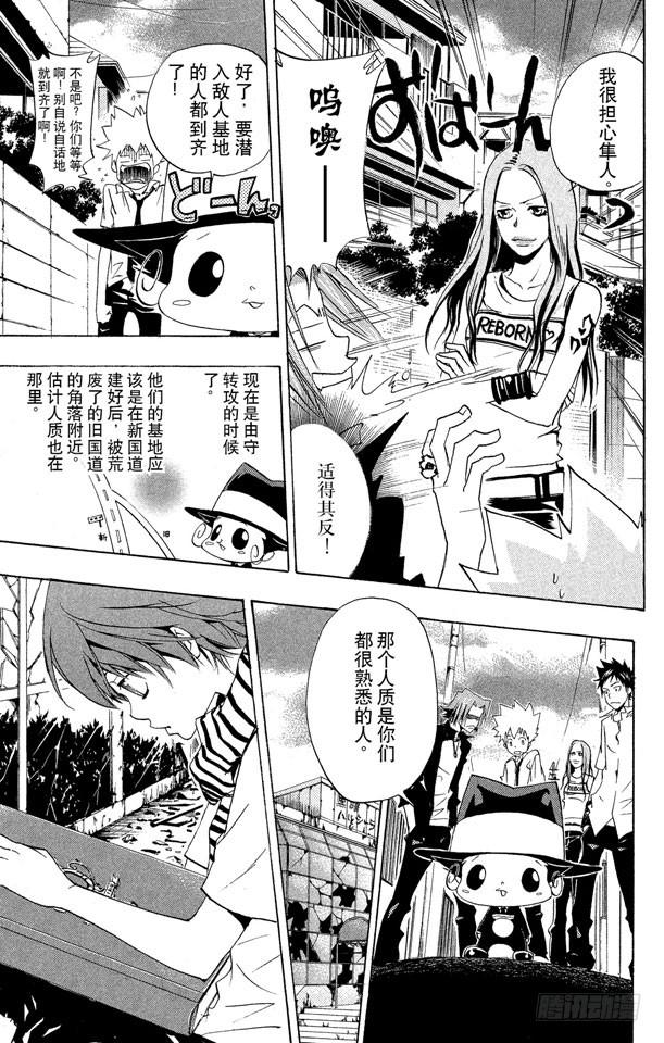 家庭教师 第65话 越狱犯 第19页