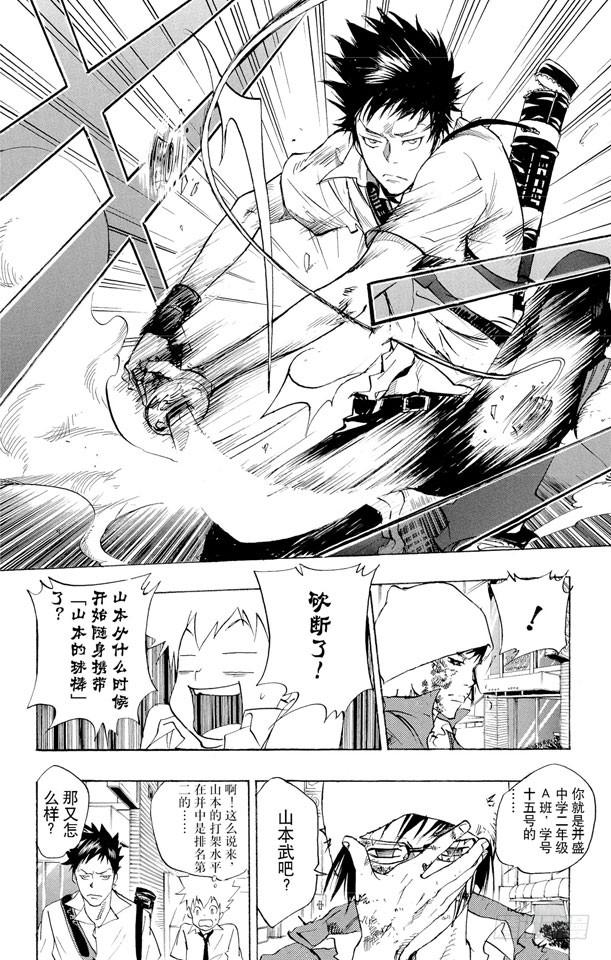 家庭教师 第65话 越狱犯 第6页