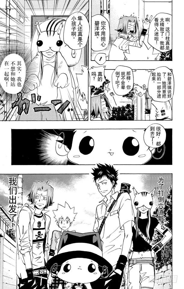 家庭教师 第66话 出发 第9页