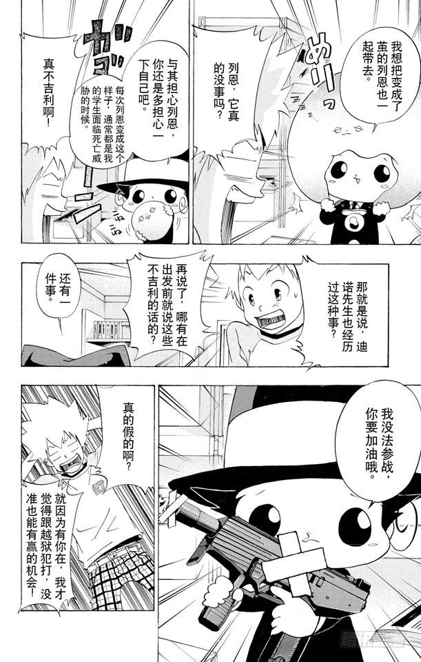 家庭教师 第66话 出发 第4页