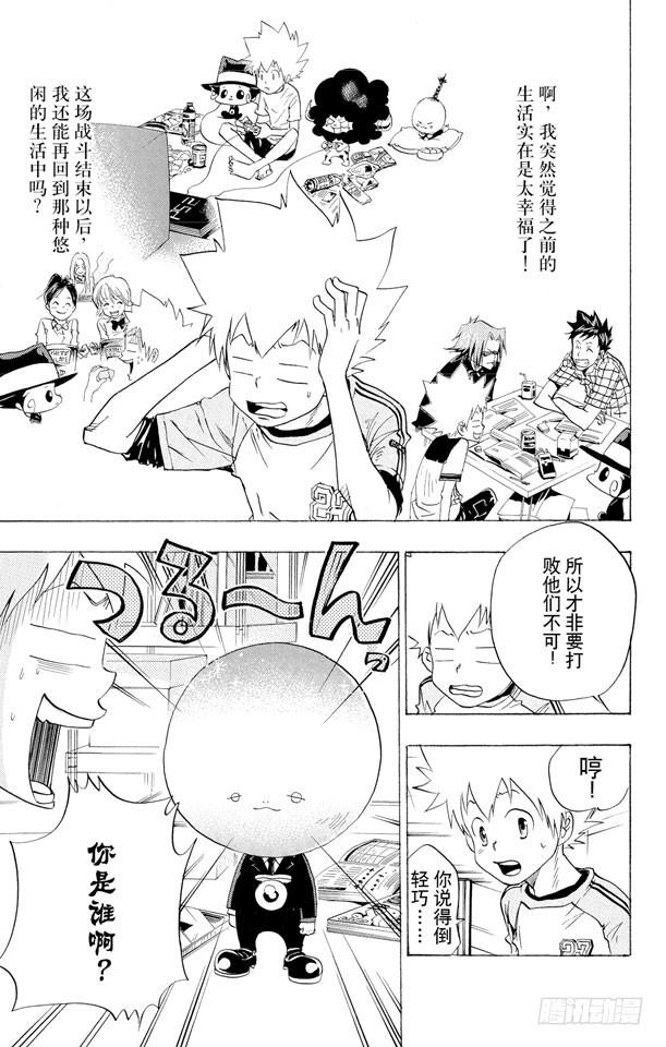 家庭教师 第66话 出发 第3页