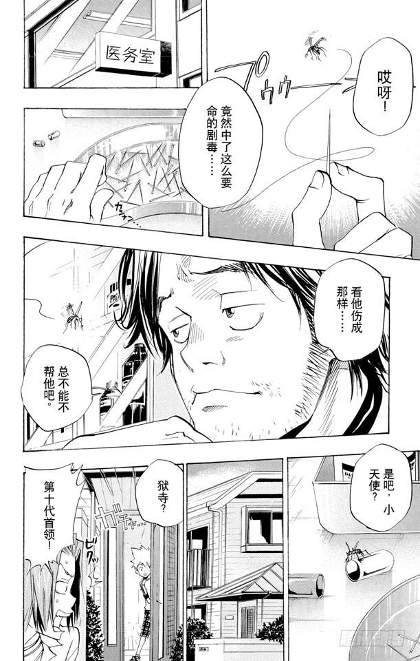家庭教师 第66话 出发 第8页