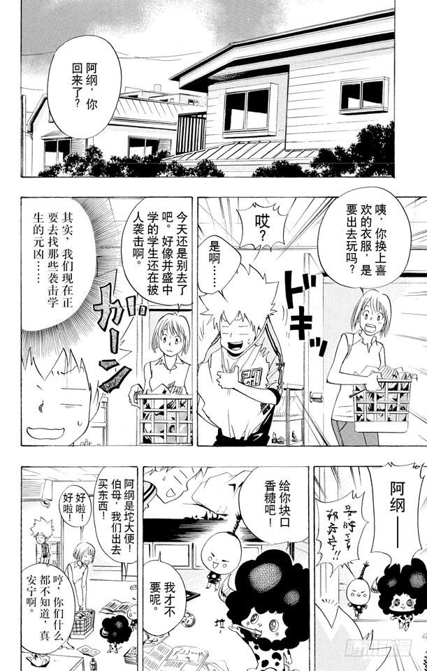 家庭教师 第66话 出发 第2页