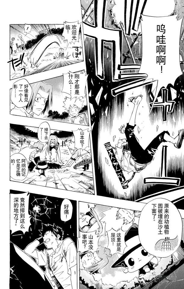 家庭教师 第66话 出发 第18页