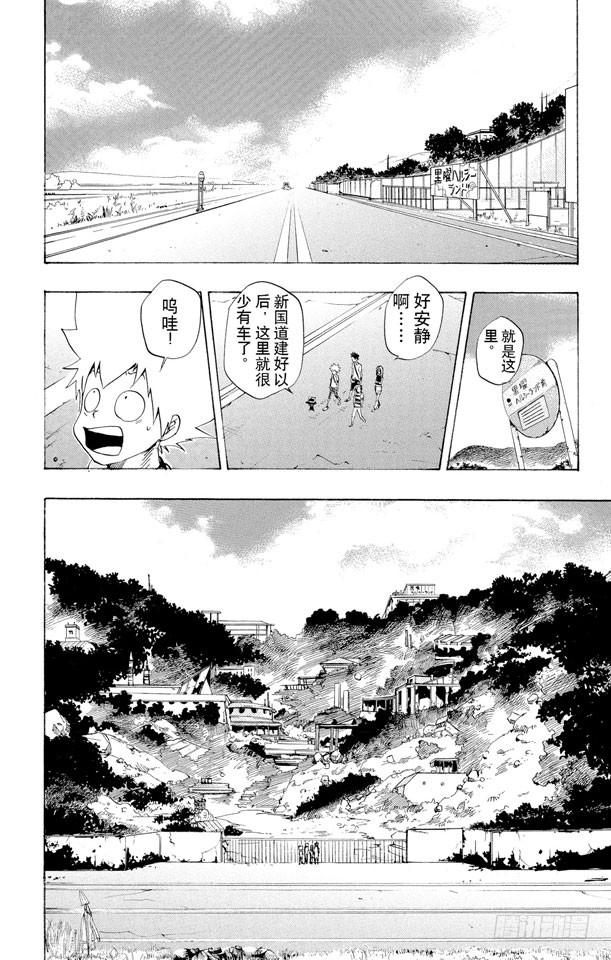 家庭教师 第66话 出发 第10页