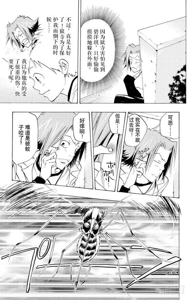 家庭教师 第66话 出发 第7页