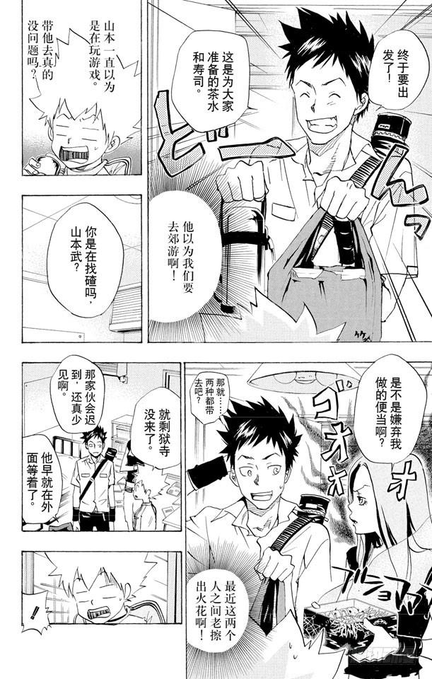 家庭教师 第66话 出发 第6页