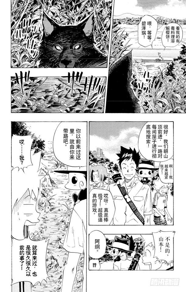 家庭教师 第66话 出发 第12页