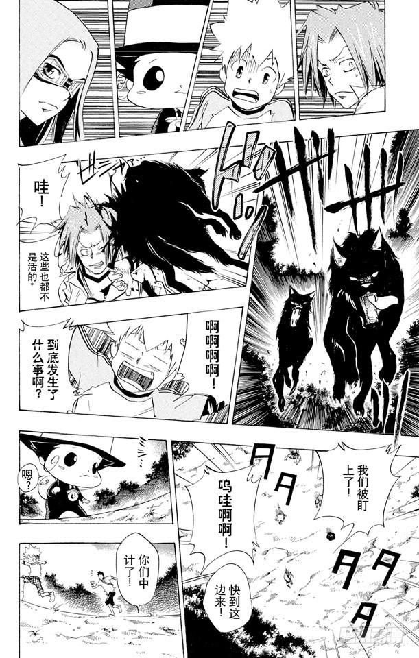 家庭教师 第66话 出发 第16页