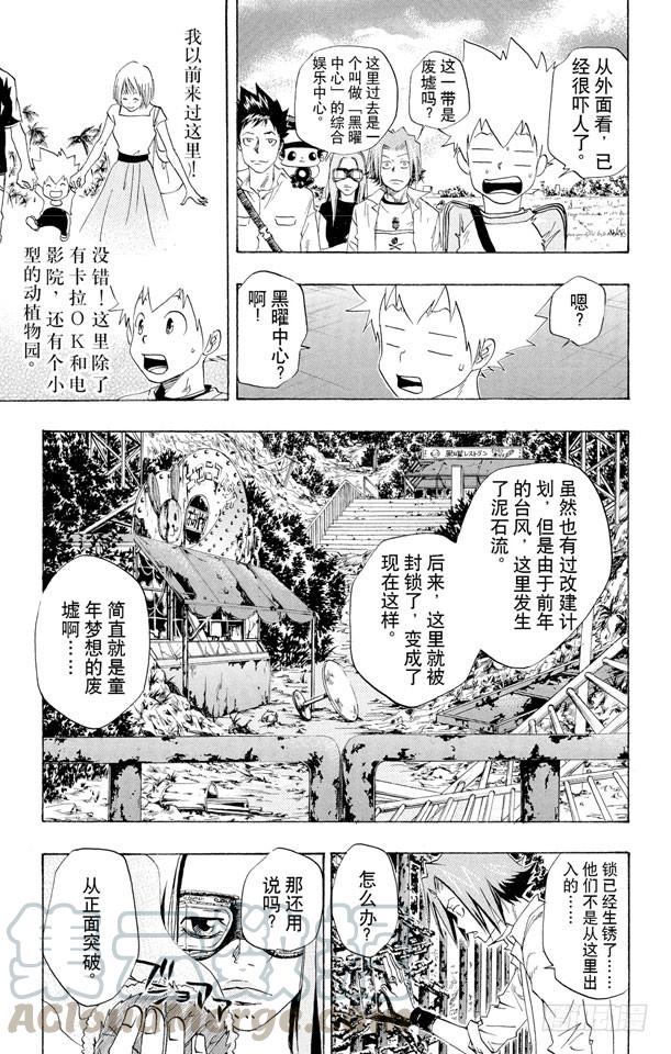 家庭教师 第66话 出发 第11页
