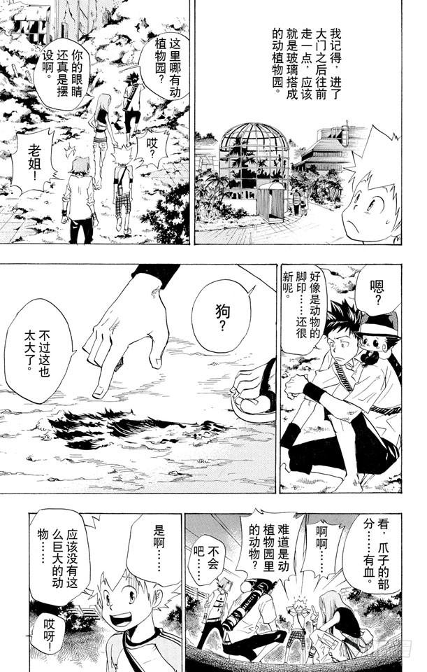 家庭教师 第66话 出发 第13页