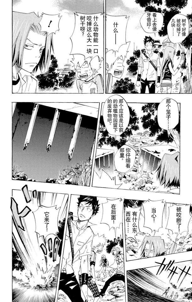 家庭教师 第66话 出发 第14页