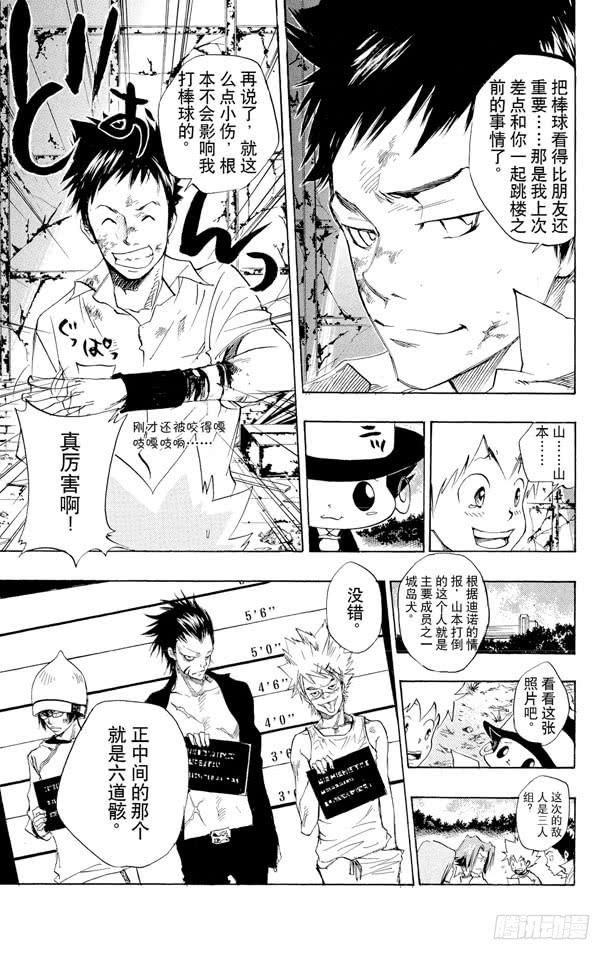 家庭教师 第67话 山本武VS.城岛犬 第19页