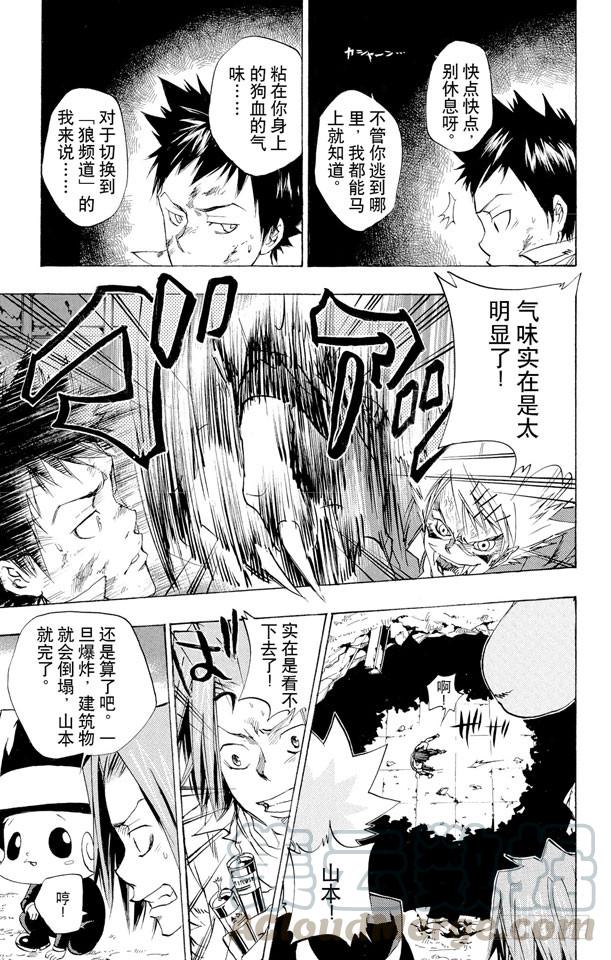 家庭教师 第67话 山本武VS.城岛犬 第11页