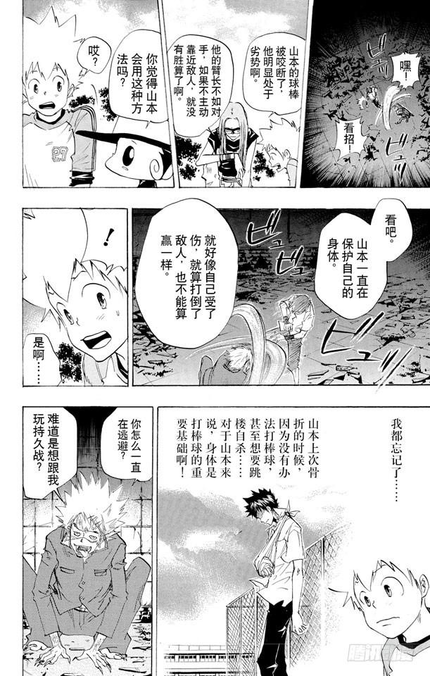 家庭教师 第67话 山本武VS.城岛犬 第12页