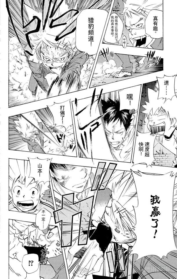 家庭教师 第67话 山本武VS.城岛犬 第16页