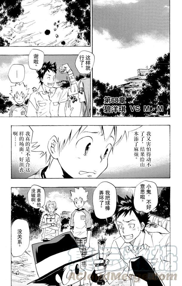 家庭教师 第68话 碧洋琪VS.M.M 第1页