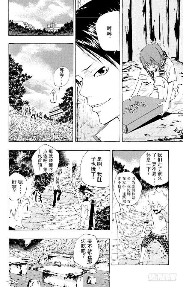 家庭教师 第68话 碧洋琪VS.M.M 第8页