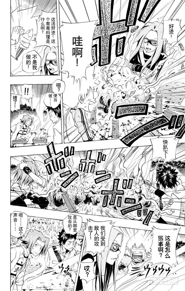 家庭教师 第68话 碧洋琪VS.M.M 第10页