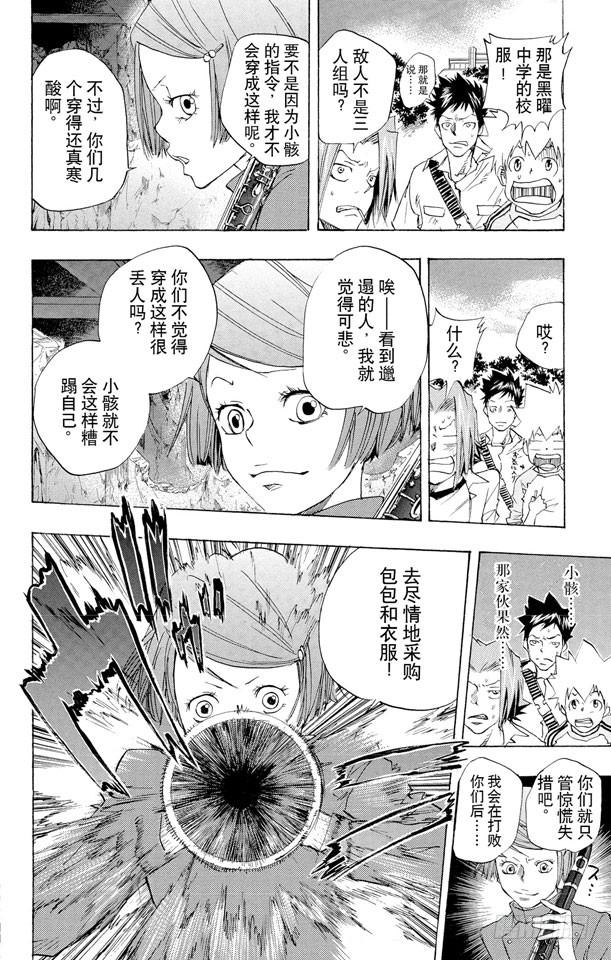 家庭教师 第68话 碧洋琪VS.M.M 第12页