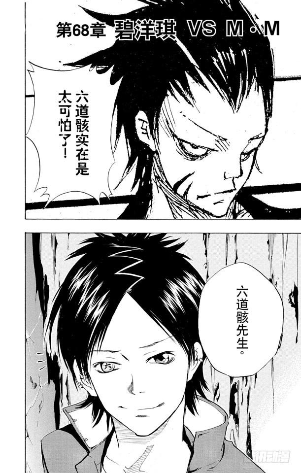 家庭教师 第68话 碧洋琪VS.M.M 第4页