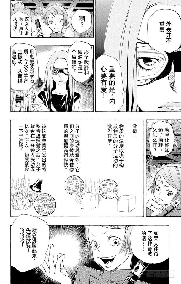 家庭教师 第68话 碧洋琪VS.M.M 第14页