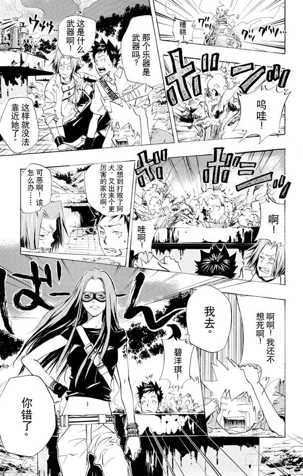 家庭教师 第68话 碧洋琪VS.M.M 第13页
