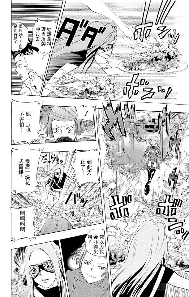 家庭教师 第68话 碧洋琪VS.M.M 第16页