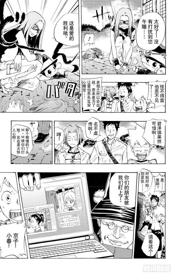 家庭教师 第68话 碧洋琪VS.M.M 第19页
