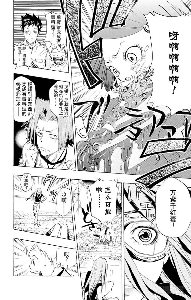 家庭教师 第68话 碧洋琪VS.M.M 第18页