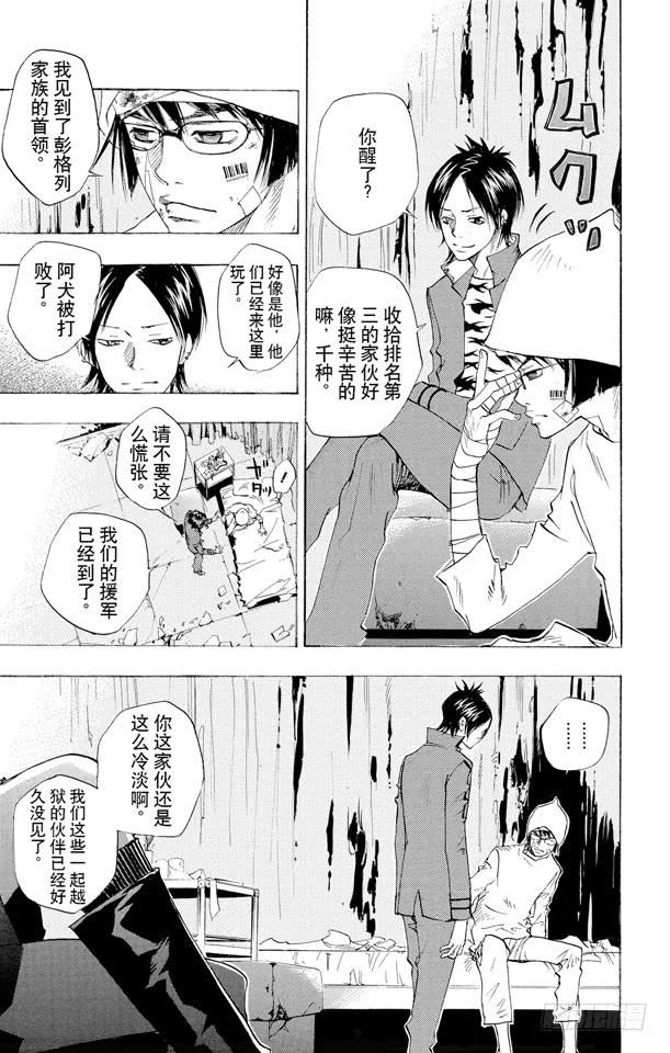 家庭教师 第68话 碧洋琪VS.M.M 第5页