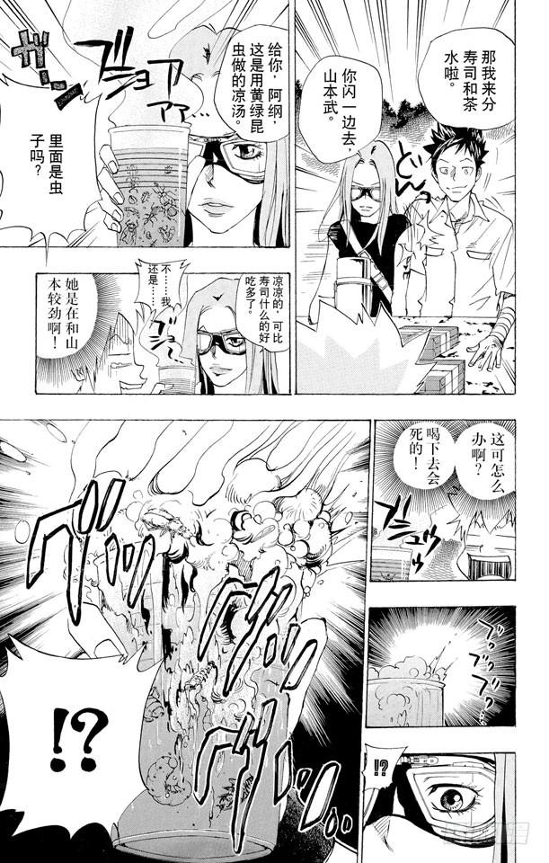 家庭教师 第68话 碧洋琪VS.M.M 第9页