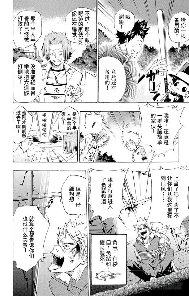 家庭教师 第68话 碧洋琪VS.M.M 第2页