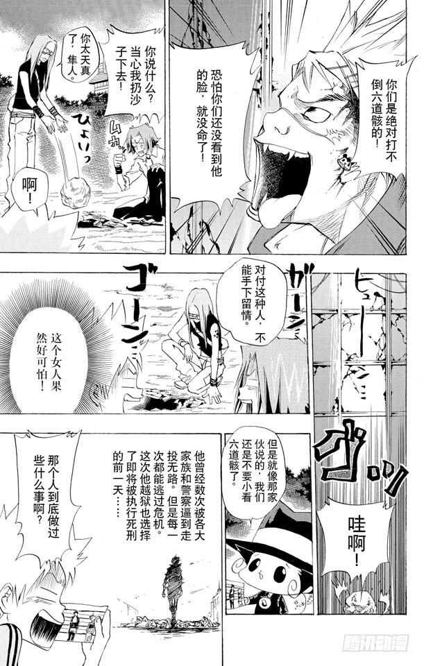 家庭教师 第68话 碧洋琪VS.M.M 第3页