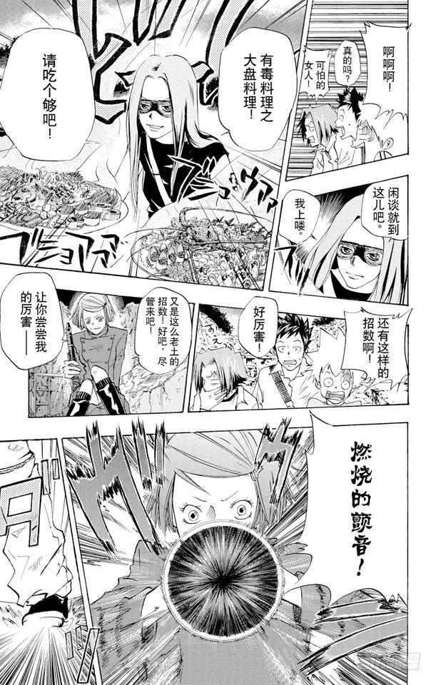 家庭教师 第68话 碧洋琪VS.M.M 第15页