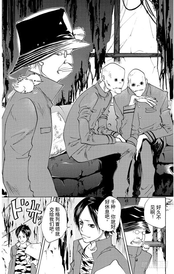 家庭教师 第68话 碧洋琪VS.M.M 第7页