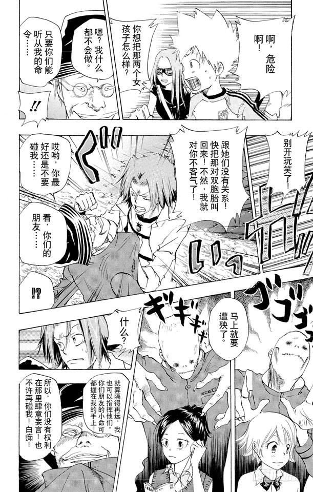 家庭教师 第69话 巴兹&双胞胎 第4页