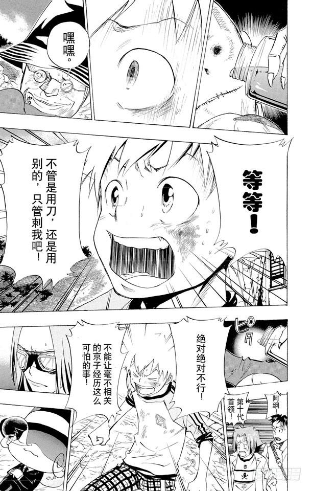 家庭教师 第69话 巴兹&双胞胎 第13页