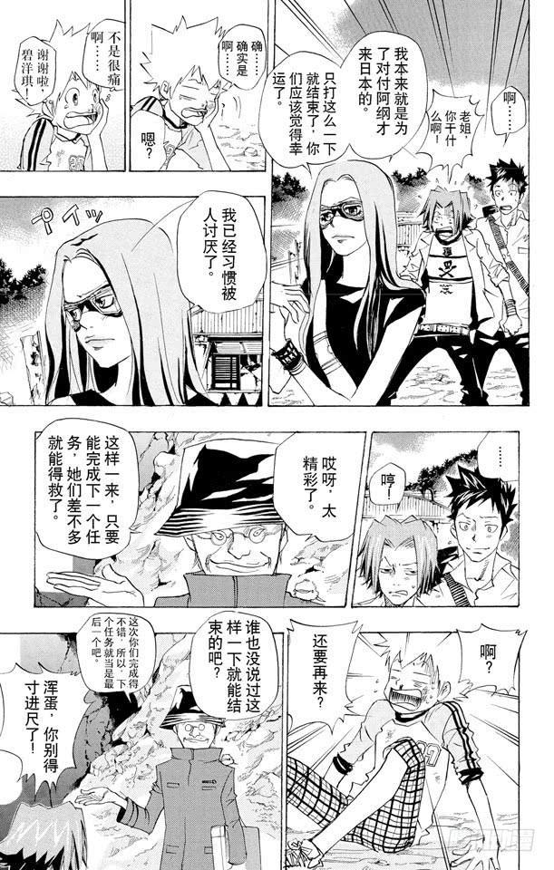 家庭教师 第69话 巴兹&双胞胎 第9页