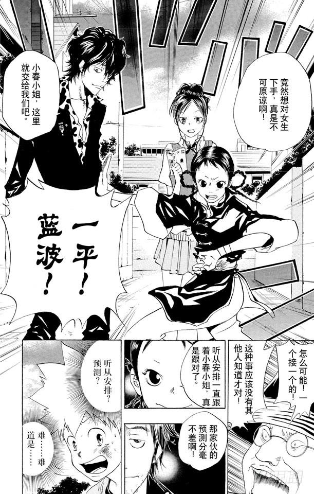 家庭教师 第69话 巴兹&双胞胎 第18页