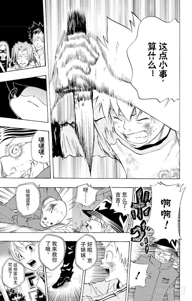 家庭教师 第69话 巴兹&双胞胎 第15页
