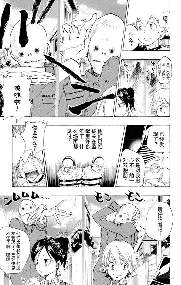 家庭教师 第69话 巴兹&双胞胎 第3页