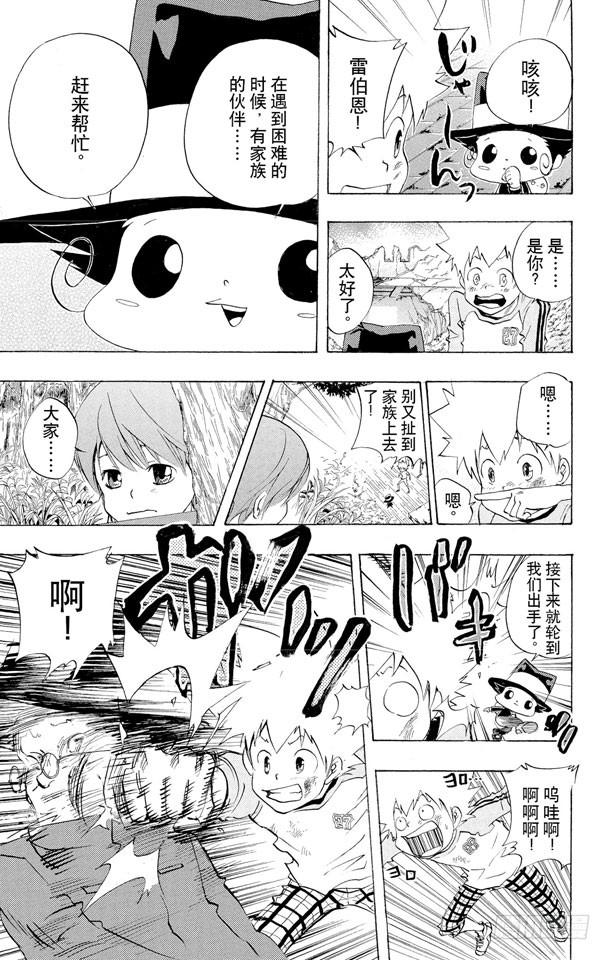 家庭教师 第69话 巴兹&双胞胎 第19页
