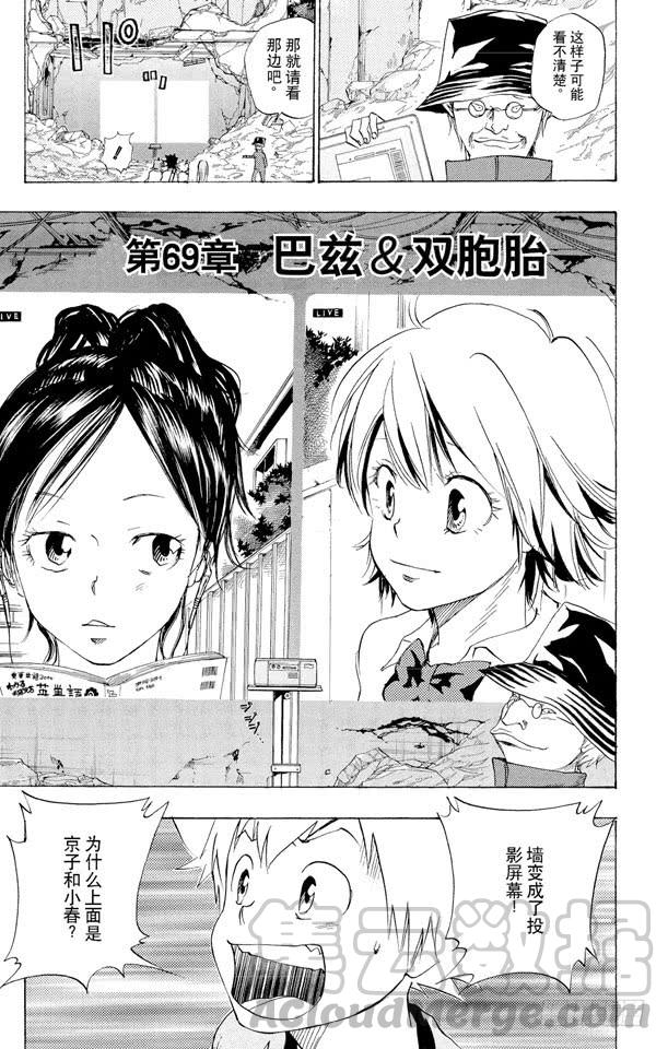 家庭教师 第69话 巴兹&双胞胎 第1页