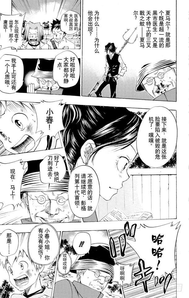 家庭教师 第69话 巴兹&双胞胎 第17页
