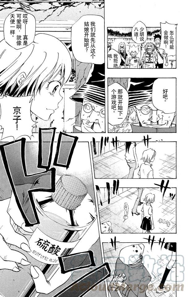 家庭教师 第69话 巴兹&双胞胎 第11页
