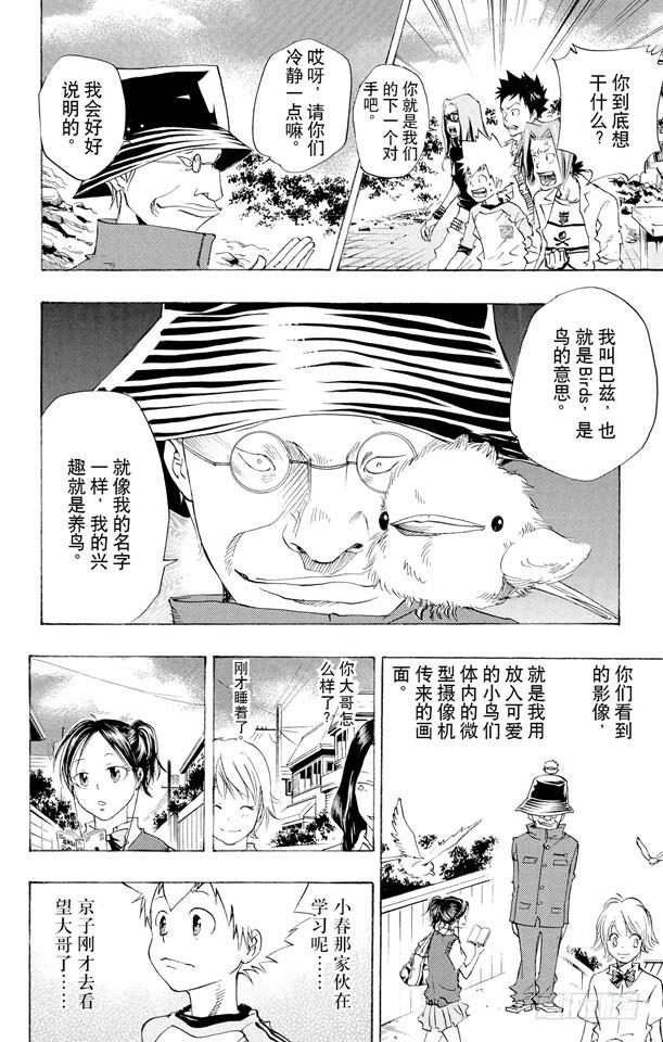 家庭教师 第69话 巴兹&双胞胎 第2页